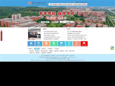 广州华商职业学院网站截图
