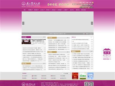 广西师范大学网站截图