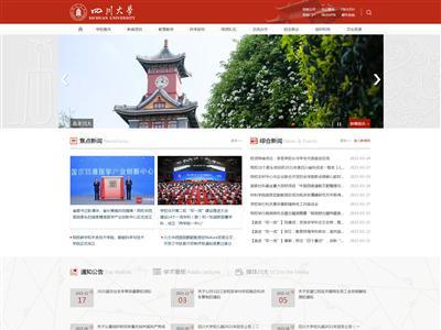 四川大学网站截图