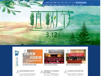 中国石油大学网站截图