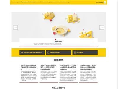 壳牌 中国网站截图