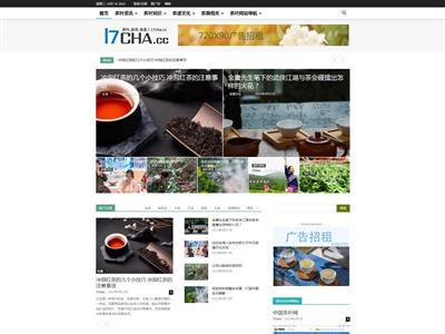17茶叶资讯网站截图
