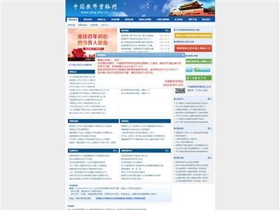 中国教师资格网网站截图
