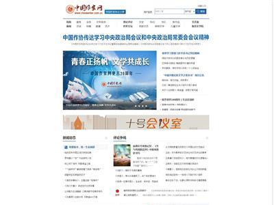 中国作家网网站截图