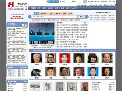 中国画家网网站截图