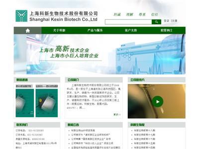上海科新生物技术股份有限公司网站截图
