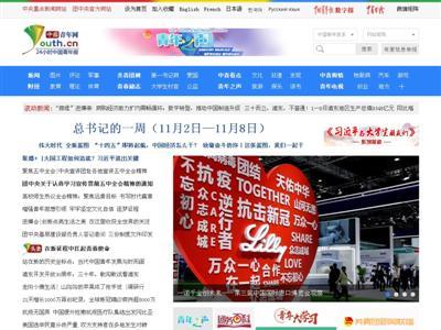 中国青年网网站截图