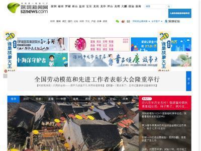 深圳新闻网网站截图