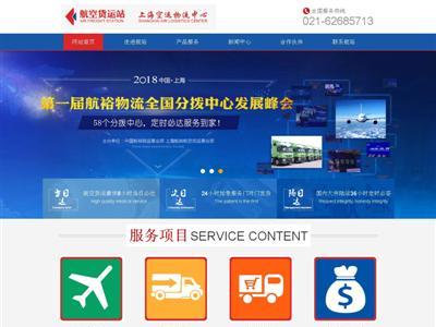 上海航裕航空快递物流公司网站截图