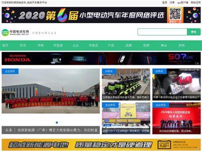 中国电动车网网站截图