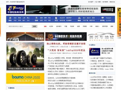 中国轮胎商务网网站截图
