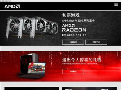 AMD网站截图