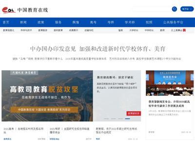 中国教育在线网站截图