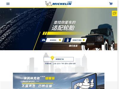 米其林中国网站截图