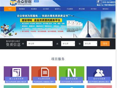 北京合众世创企业管理咨询有限公司网站截图