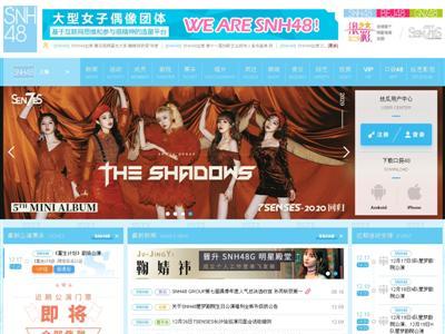 SNH48网站截图