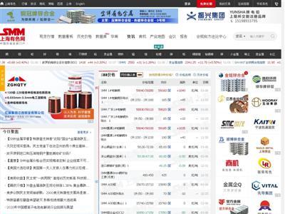 上海有色网站截图
