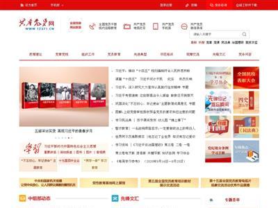 共产党员网网站截图