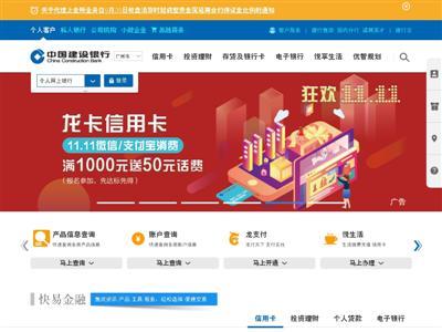 中国建设银行网站截图