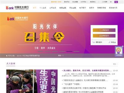 中国光大银行网站截图