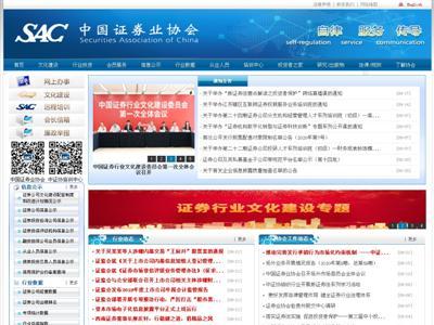 中国证券业协会网站截图