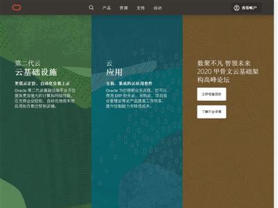 Oracle甲骨文中国网站截图