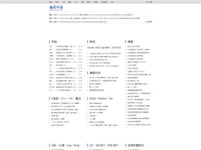 编程中国网站截图