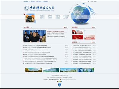 中国科学技术大学网站截图