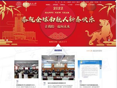 南京航空航天大学网站截图