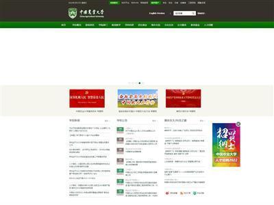 中国农业大学网站截图