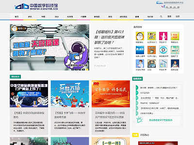 中国数字科技馆网站截图