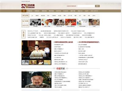 中国5000历史网