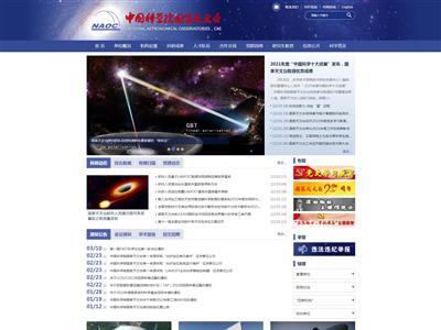 中国科学院国家天文台网站截图