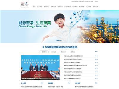 中国石油化工集团有限公司网站截图