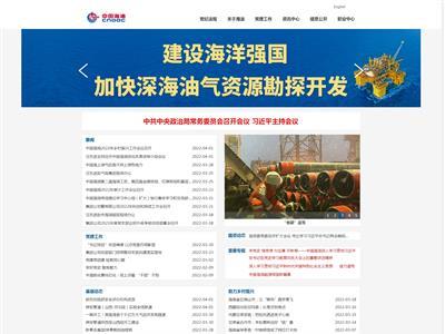 中国海洋石油集团有限公司网站截图
