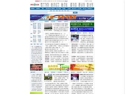 经典重庆网网站截图