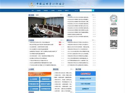 中国注册会计师协会网站截图