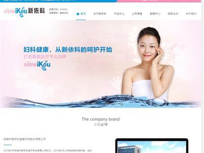 珠海市新依科蓝氧科技股份有限公司网站截图