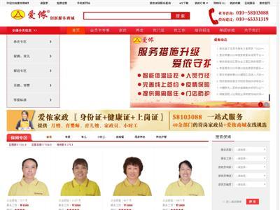 北京爱侬家政网站截图