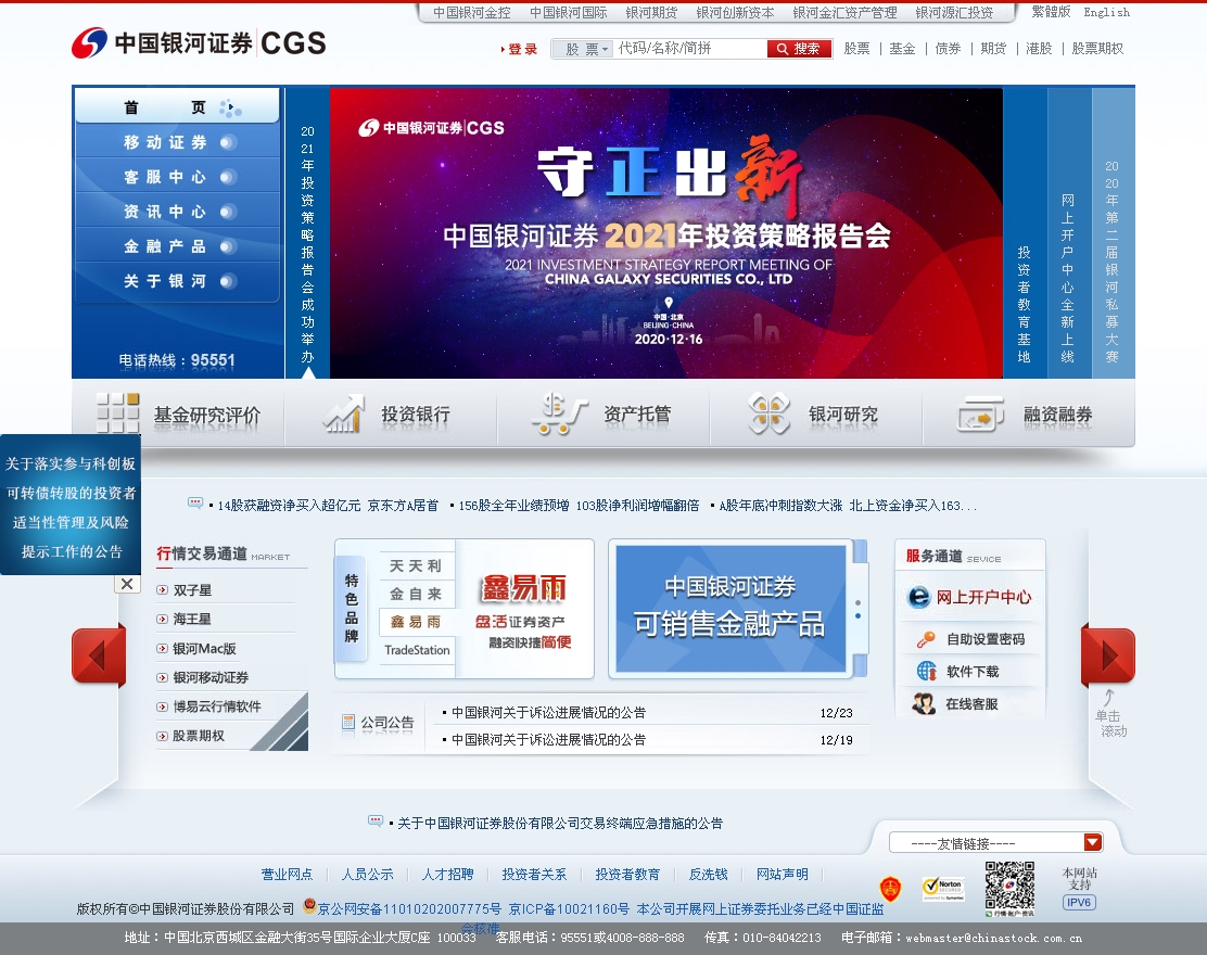 中国银河证券网站截图