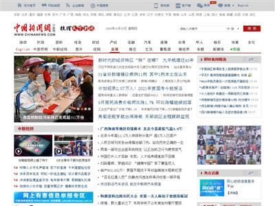 中国新闻网网站截图