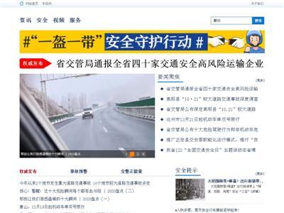 河北交通安全网网站截图