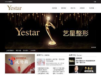 上海艺星医疗美容医院网站截图