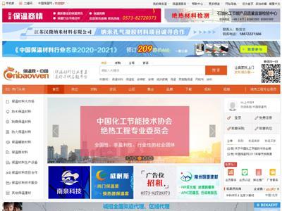中国保温网网站截图
