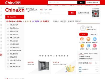 中国供应商网站截图
