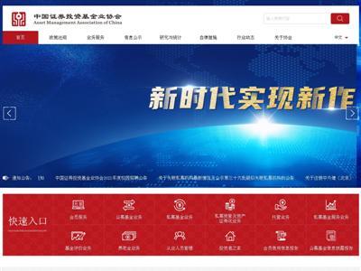 中国证券投资基金业协会网站截图