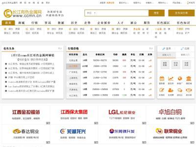 长江有色金属网网站截图