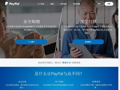 PayPal中国网站截图
