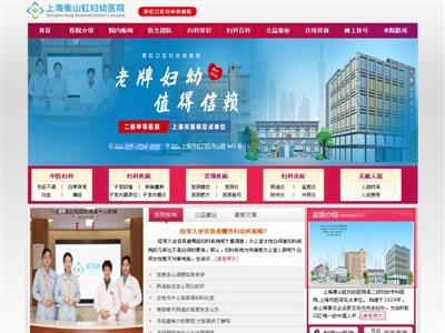 上海衡山虹妇幼医院网站截图