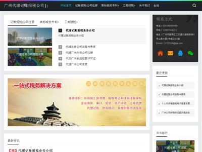 广州正展财务咨询有限公司网站截图
